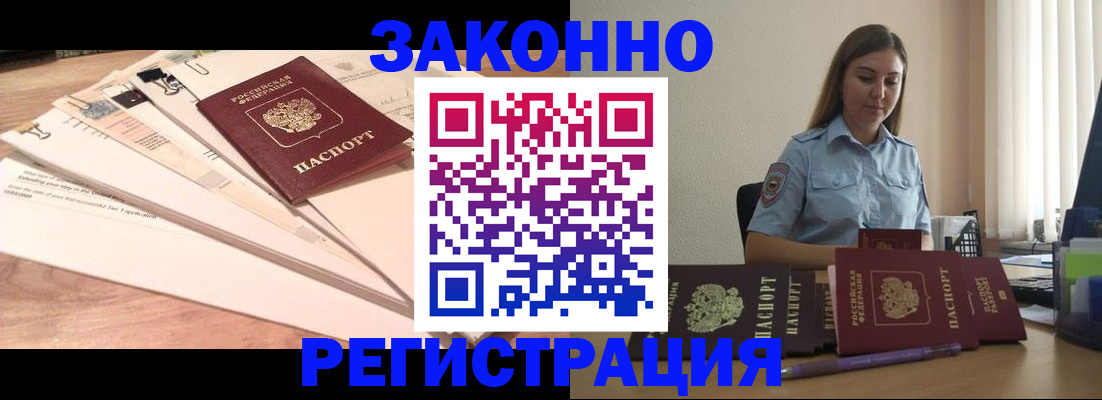 прописка регистрация в Нальчике