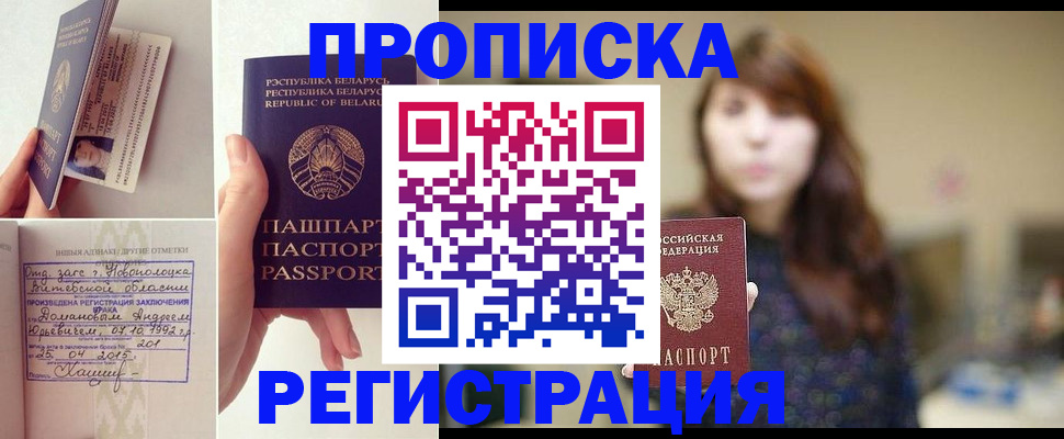 прописка регистрация в Нальчике