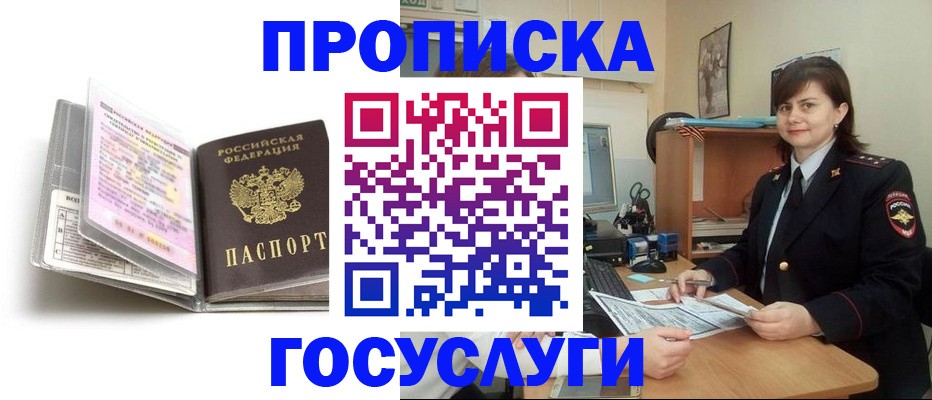 прописка 2025 в Нальчике
