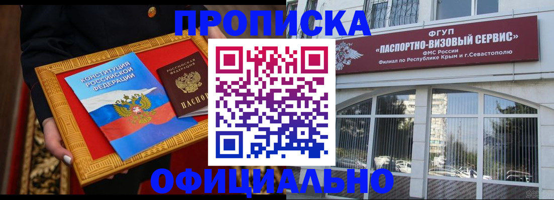 прописка гарантия в Нальчике
