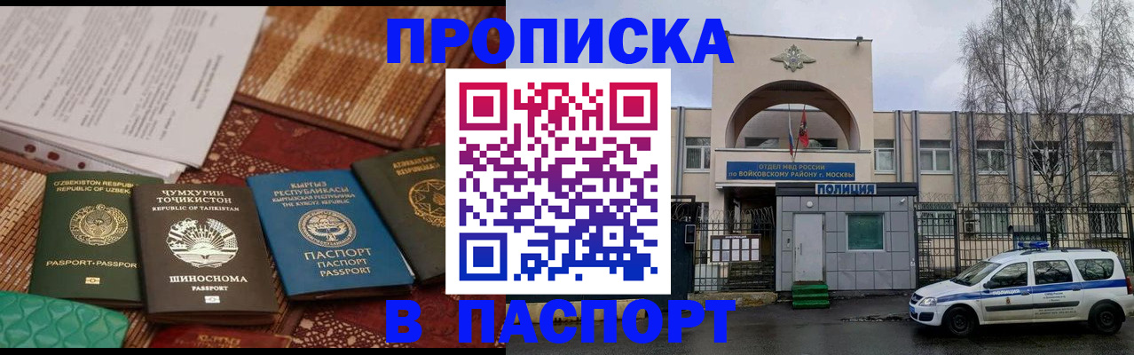прописка регистрация в Нальчике