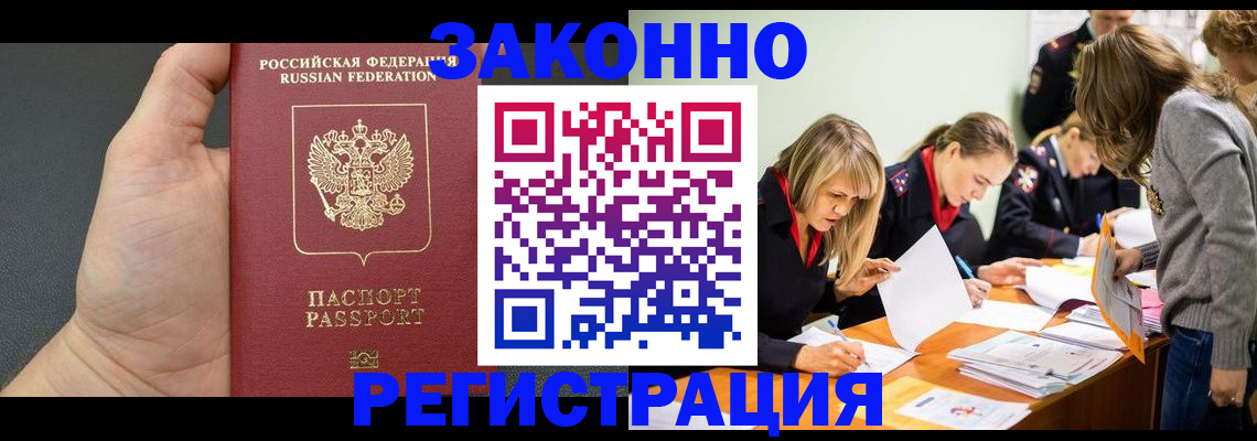 регистрация в Нальчике